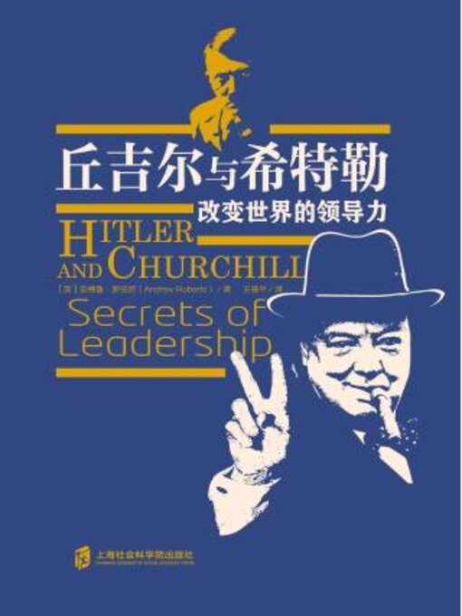 Title details for 丘吉尔与希特勒 by 安德鲁 罗伯茨 - Available
